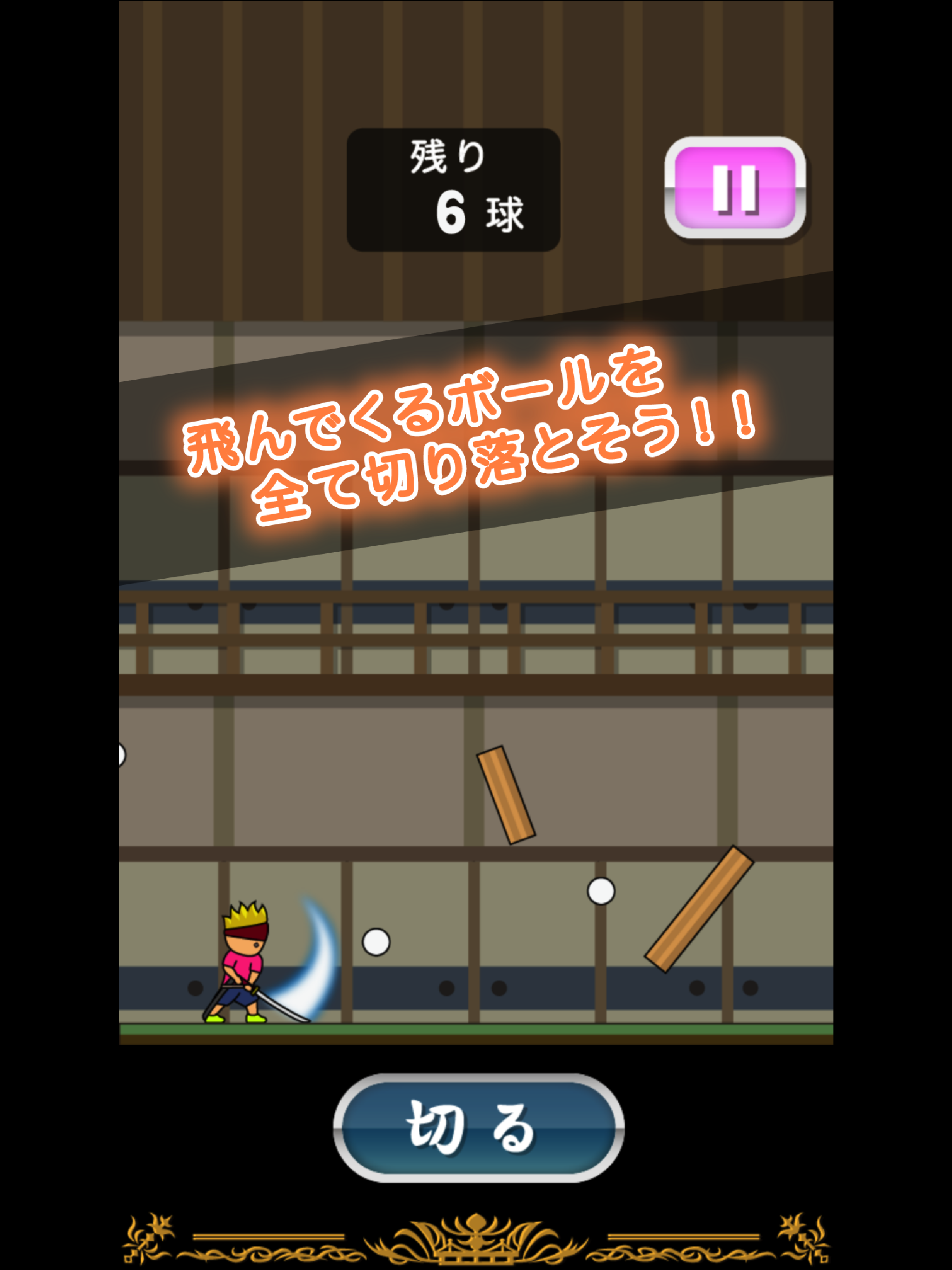 トニーくんの居合斬り Game Screenshot