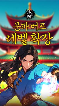 MUJE: Martial King(무제) Game Screenshot