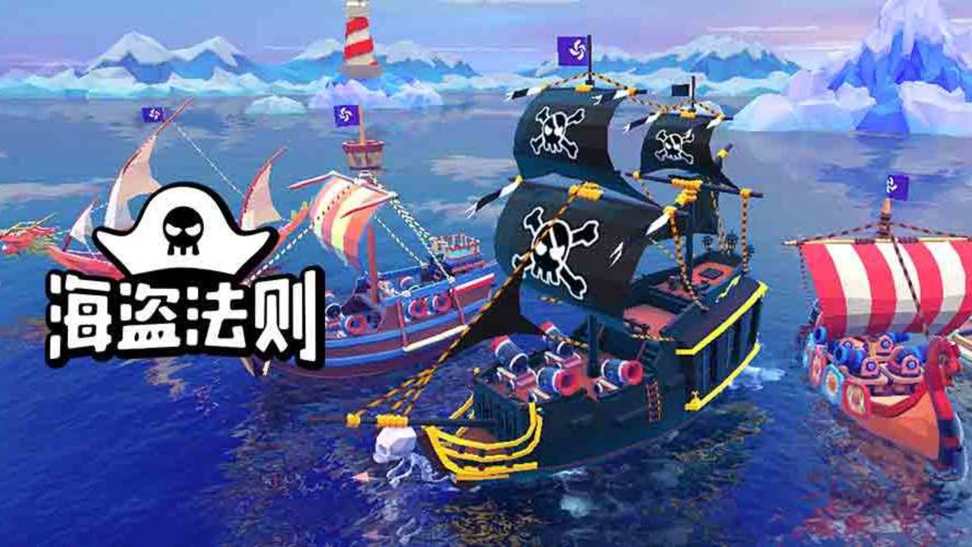 Banner of 海盜法則 1.3.4