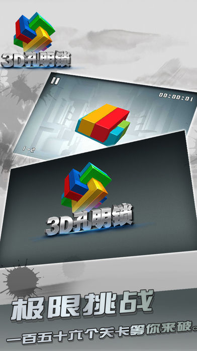 Screenshot of 3D孔明锁