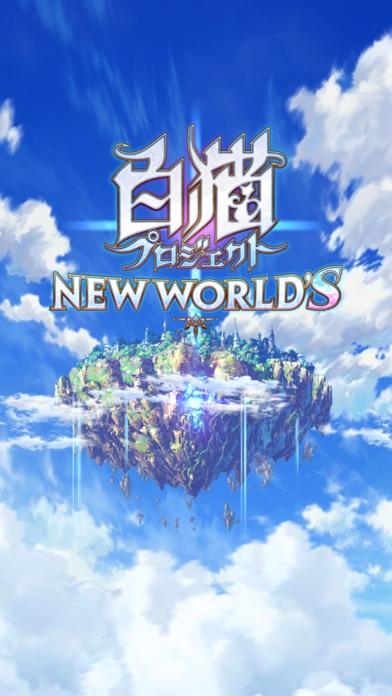 白猫プロジェクト ゲームのスクリーンショット