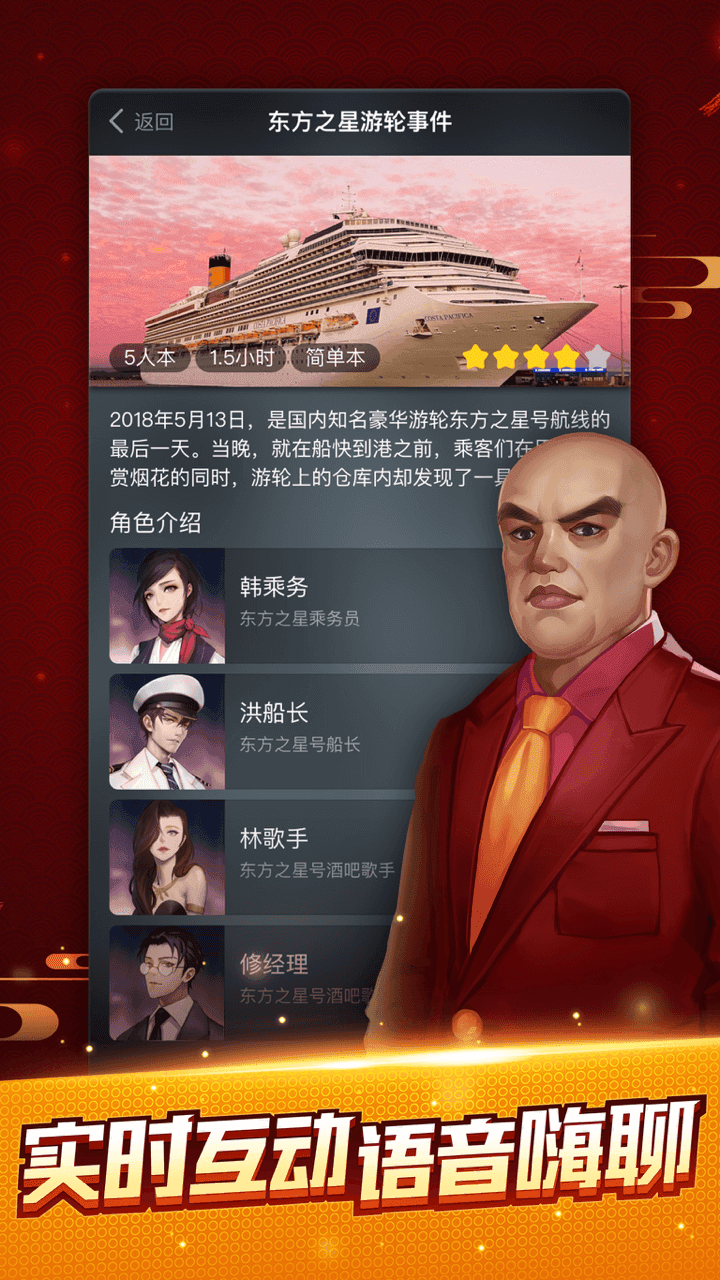 剧本杀 Game Screenshot