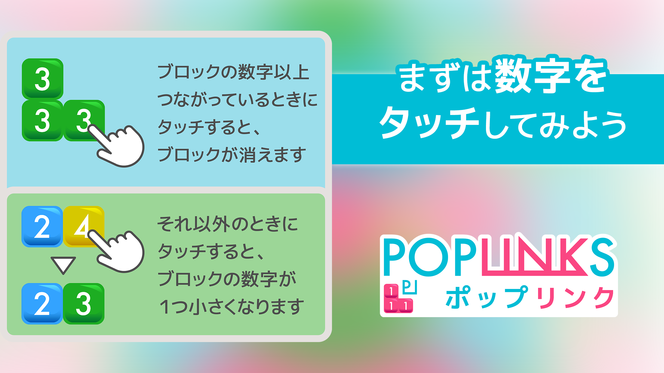 ポップリンク - 楽しい数字ブロックパズル・脳トレゲーム ゲームのスクリーンショット