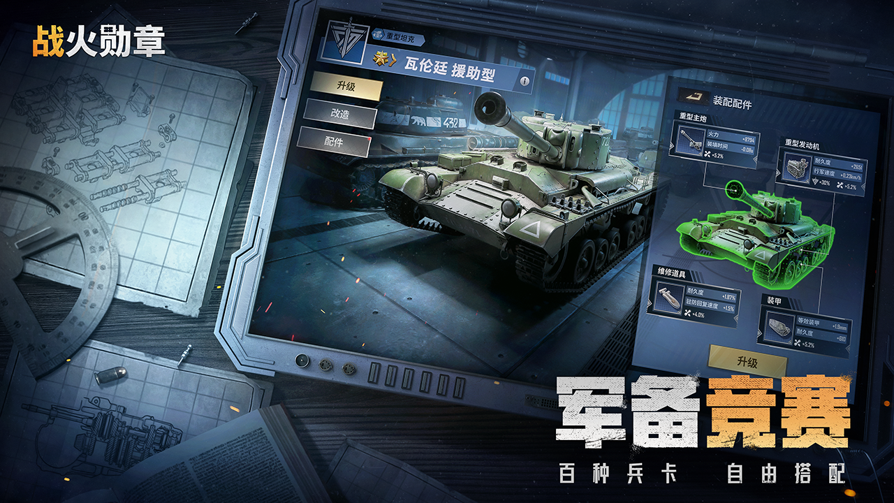 Ảnh chụp màn hình 战火勋章