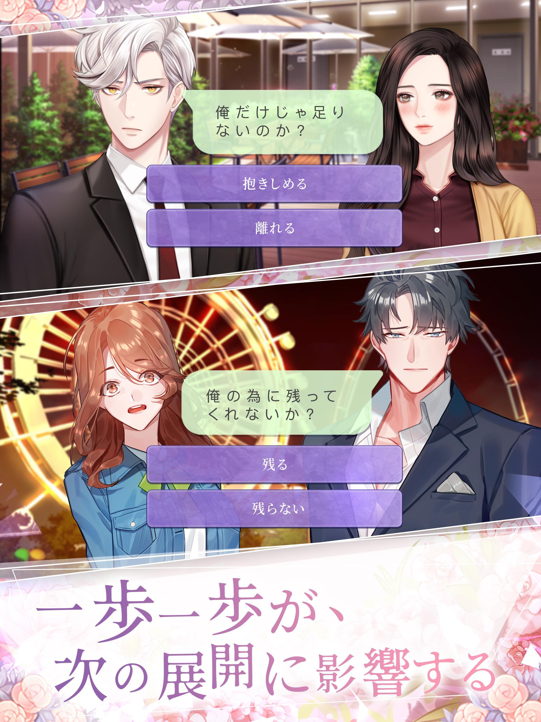 Stories〜恋の選択〜 게임 스크린샷