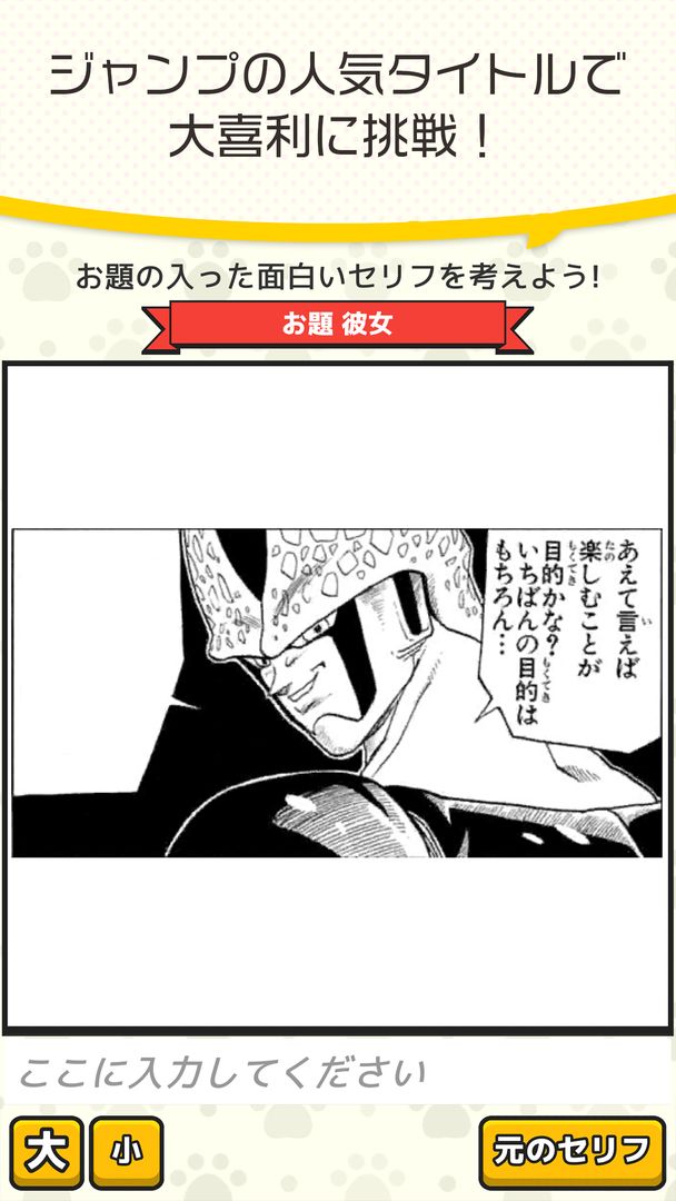 Screenshot of ジャンプ公式 漫画で大喜利 ネコの大喜利寿司 powered by 集英社