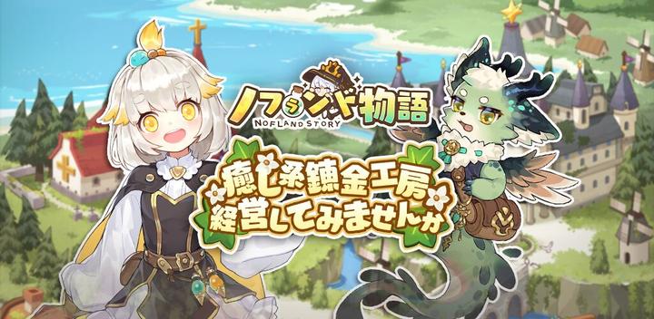 Banner of nofland story 1.4.7