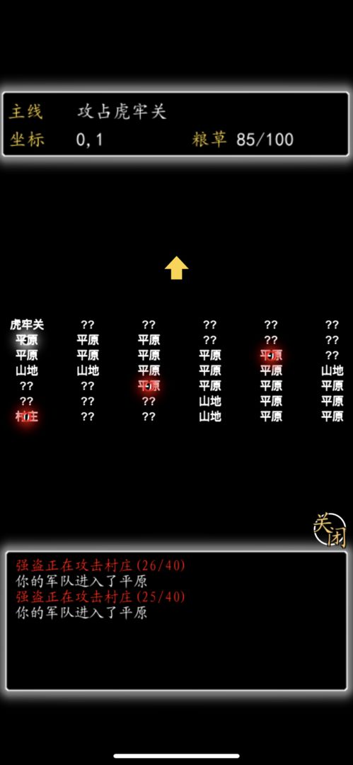 Screenshot of 三国行