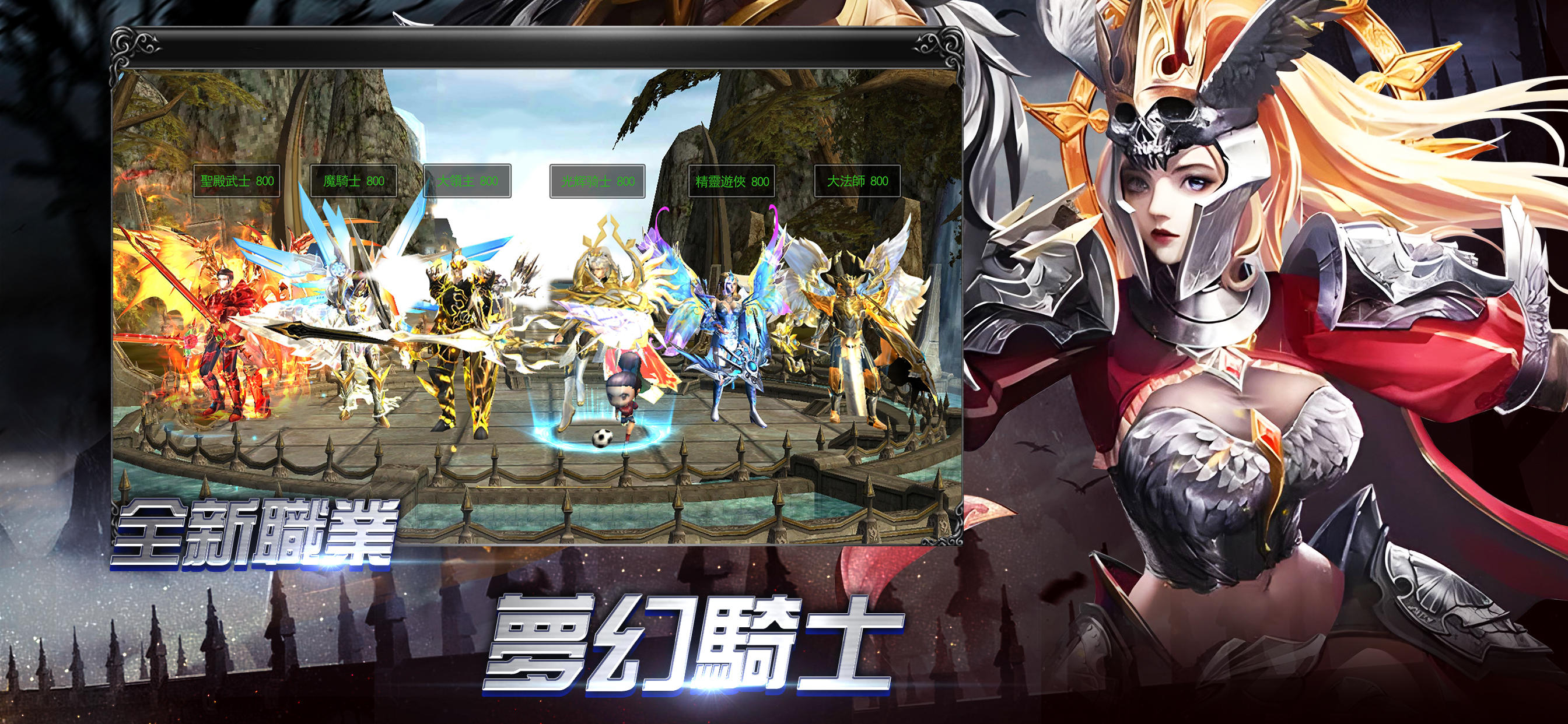 奇蹟MU：經典之戰 - 夢幻騎士降臨 Game Screenshot