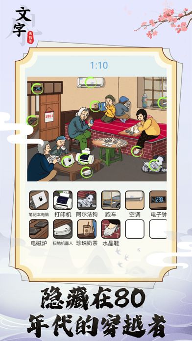 Screenshot 1 of Find the Difference King - Find the Difference Game in Crazy Chinese Characters 