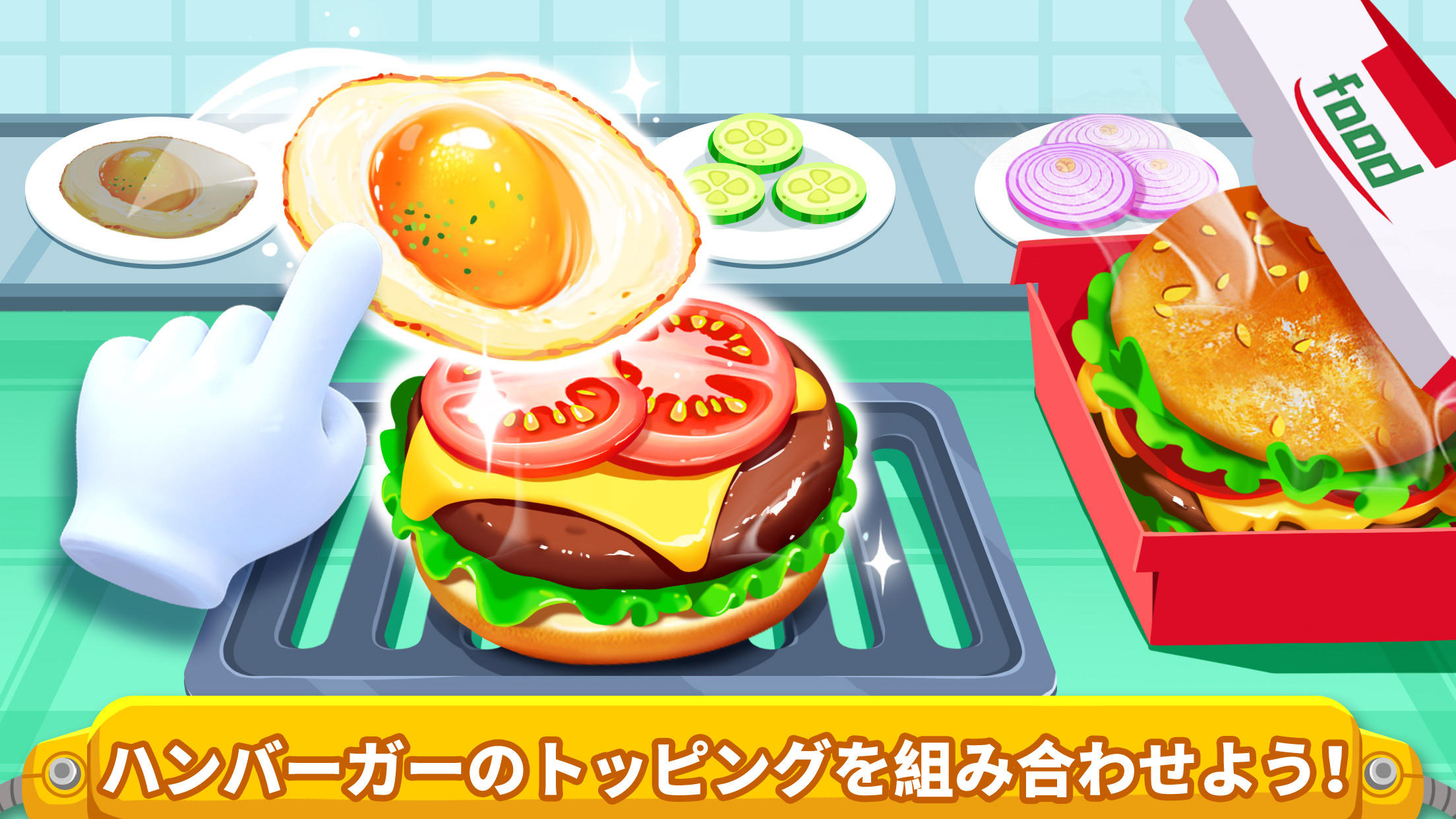 リトルパンダのうちゅうキッチン ゲームのスクリーンショット