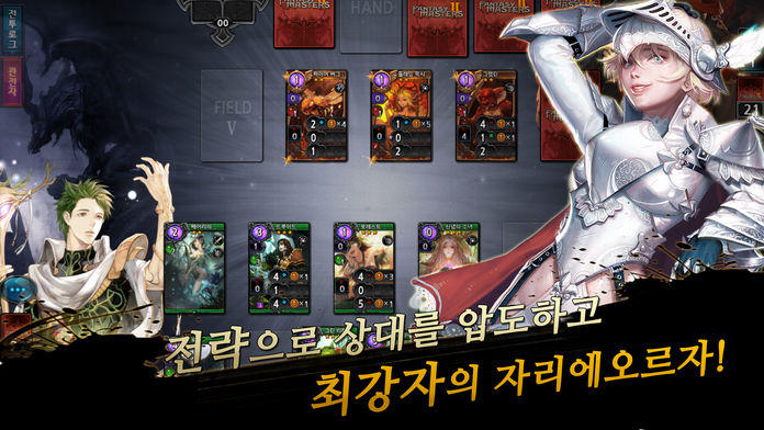 판타지 마스터즈2 Game Screenshot
