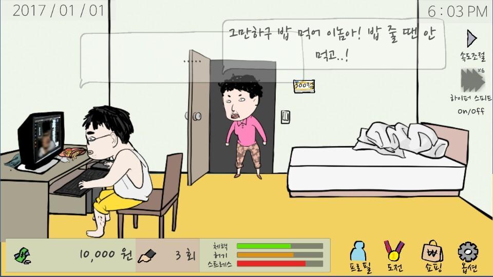폐인 키우기 Game Screenshot