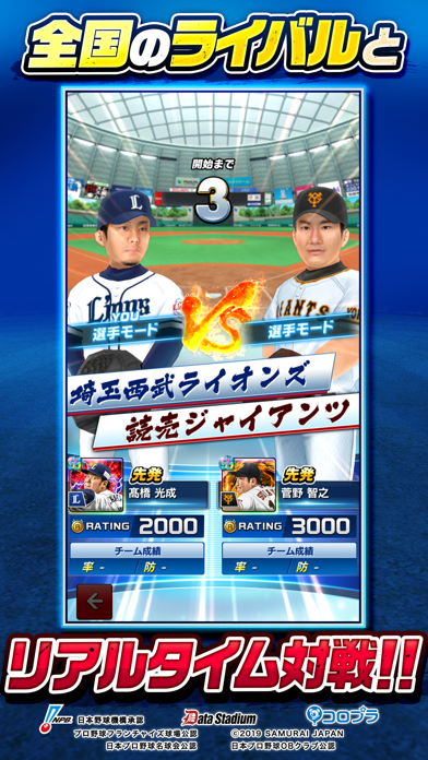 プロ野球バーサス Game Screenshot