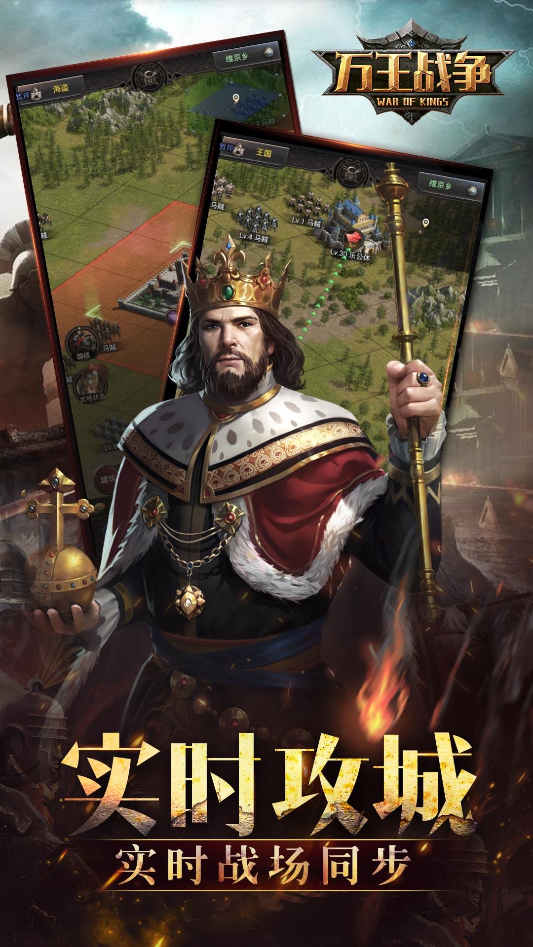 万王战争 Game Screenshot