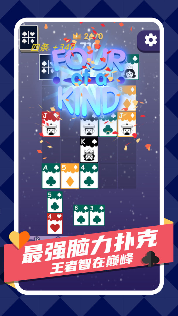 Screenshot of 脑力扑克