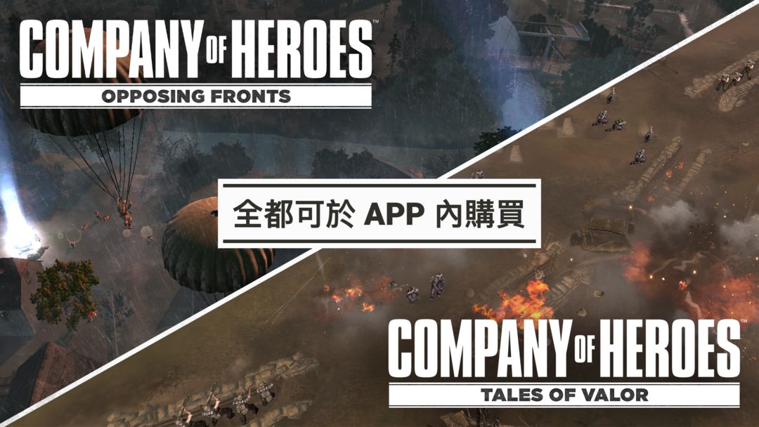 Company of Heroes遊戲截圖