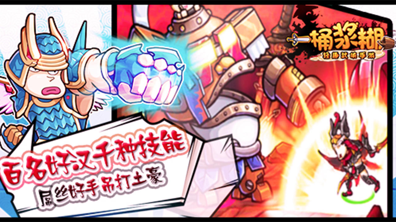 一桶浆糊 遊戲截圖