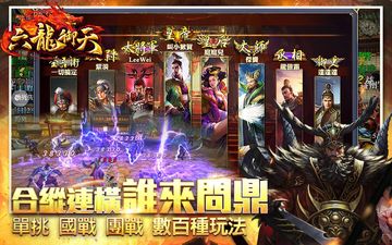 六龍御天 Game Screenshot