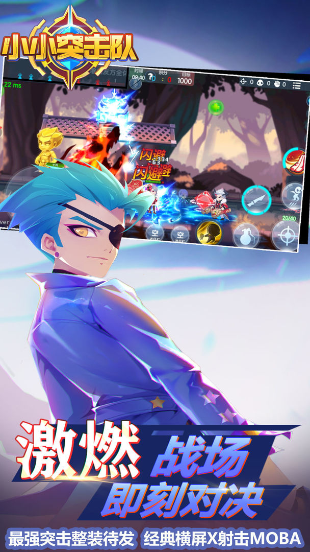 Screenshot of 小小突击队
