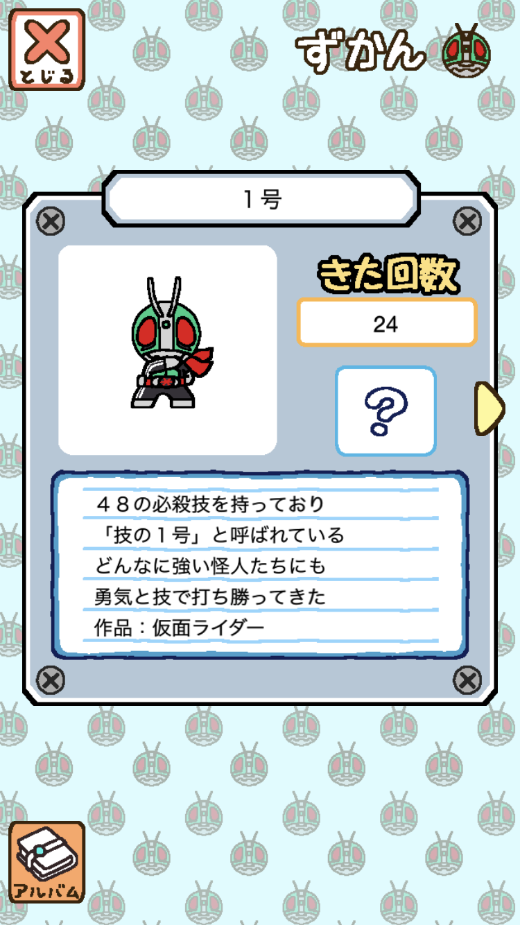 Captura de Tela do Jogo 仮面ライダーあつめ