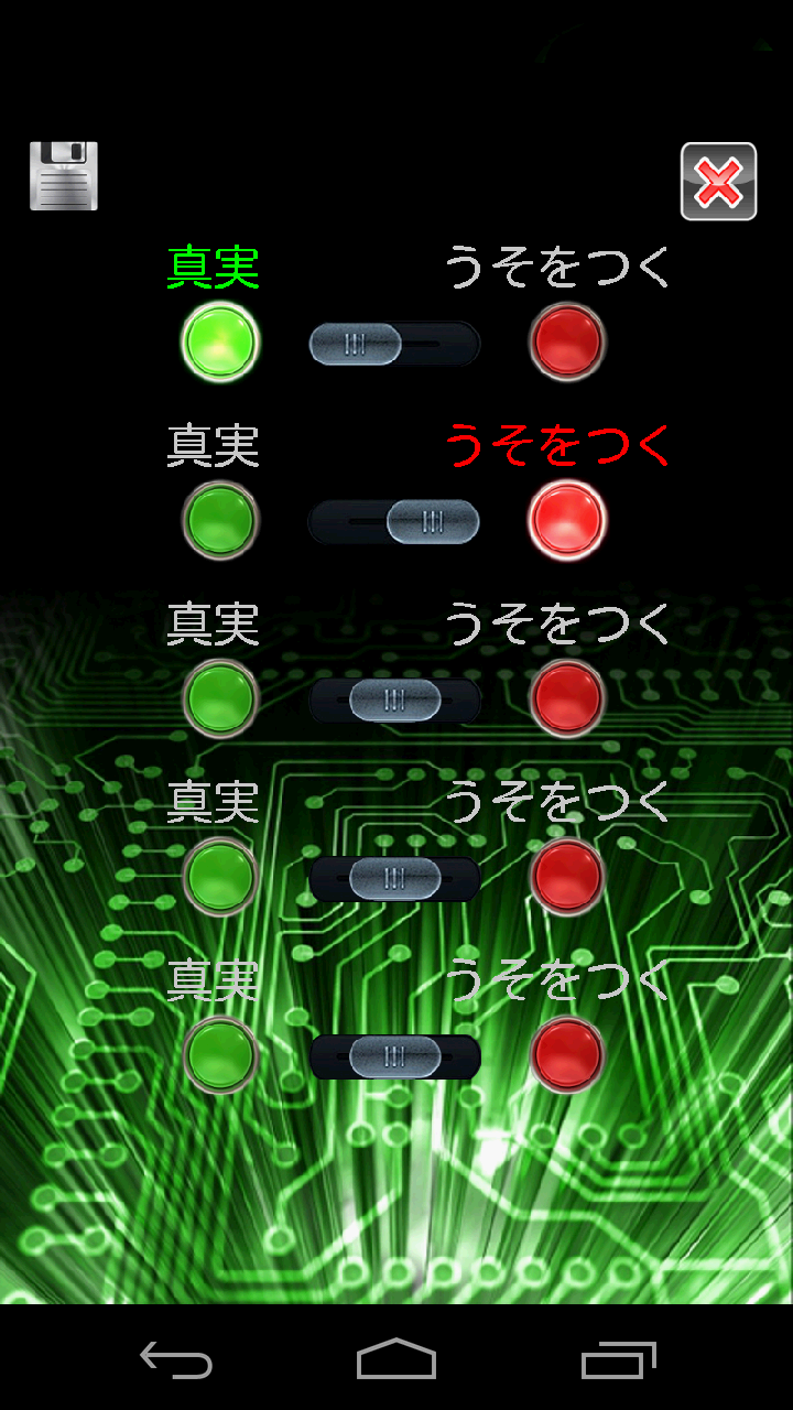 嘘発見器アプリゲームシミュレータ ゲームのスクリーンショット