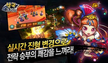 삼국 크러쉬 Game Screenshot