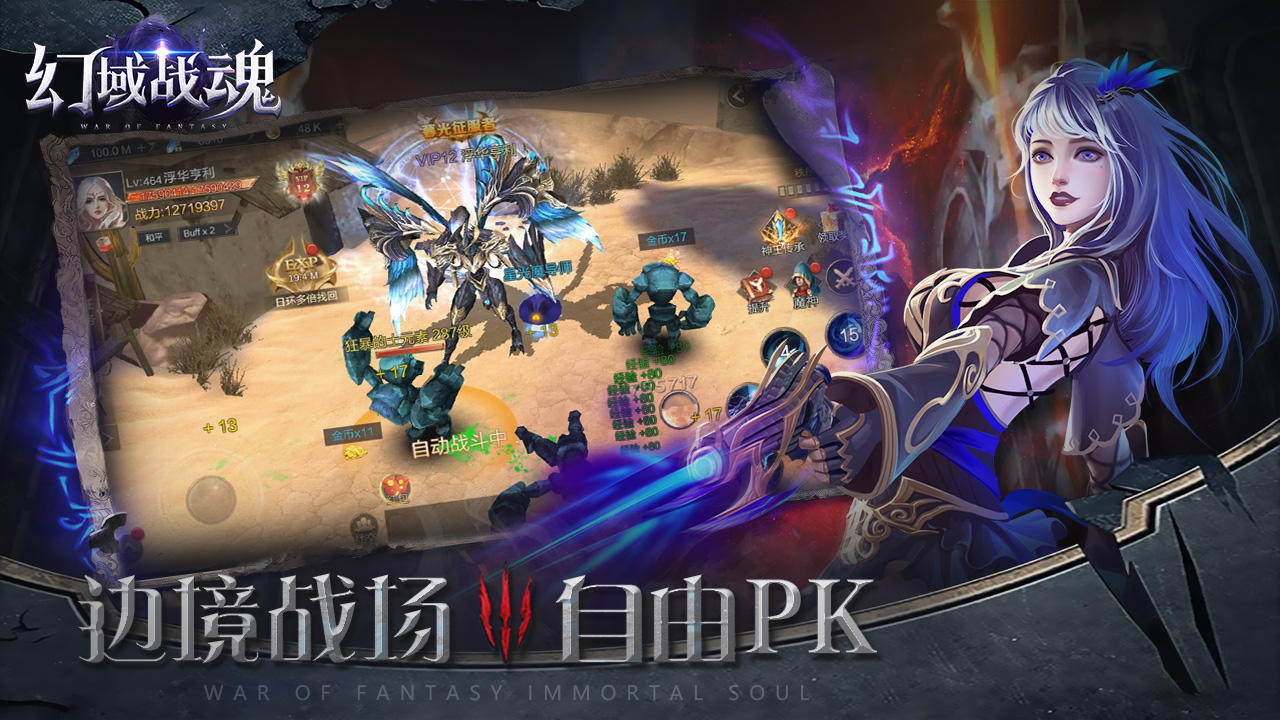 幻域战魂 Game Screenshot