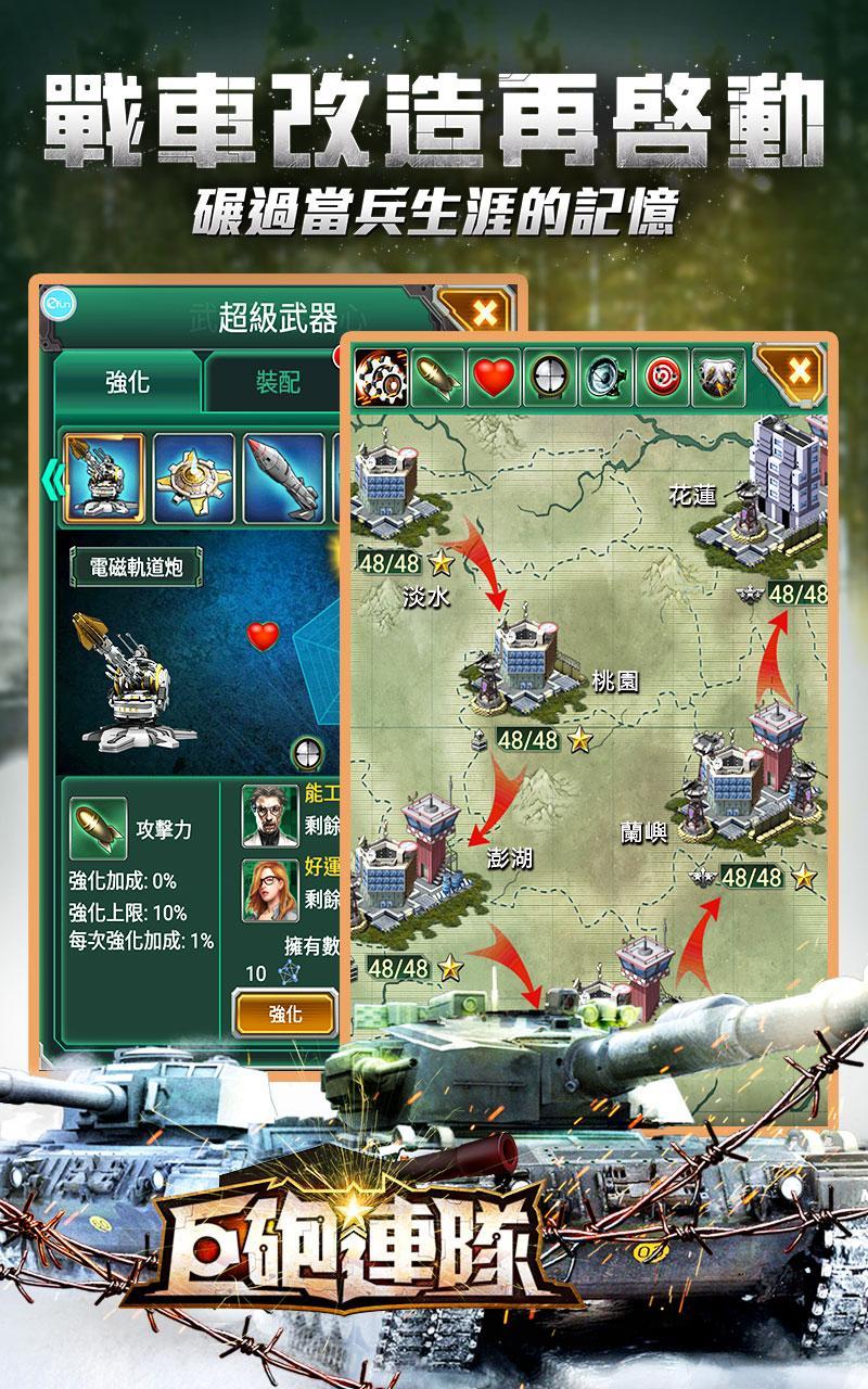 巨砲連隊 ภาพหน้าจอเกม