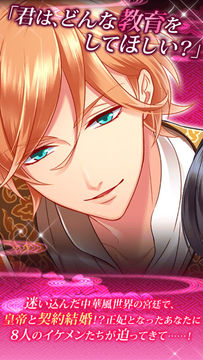 Cuplikan Layar Game イケない後宮遊戯【無料恋愛ゲーム】