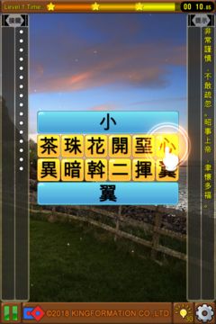 成語接龍-選選看 Game Screenshot