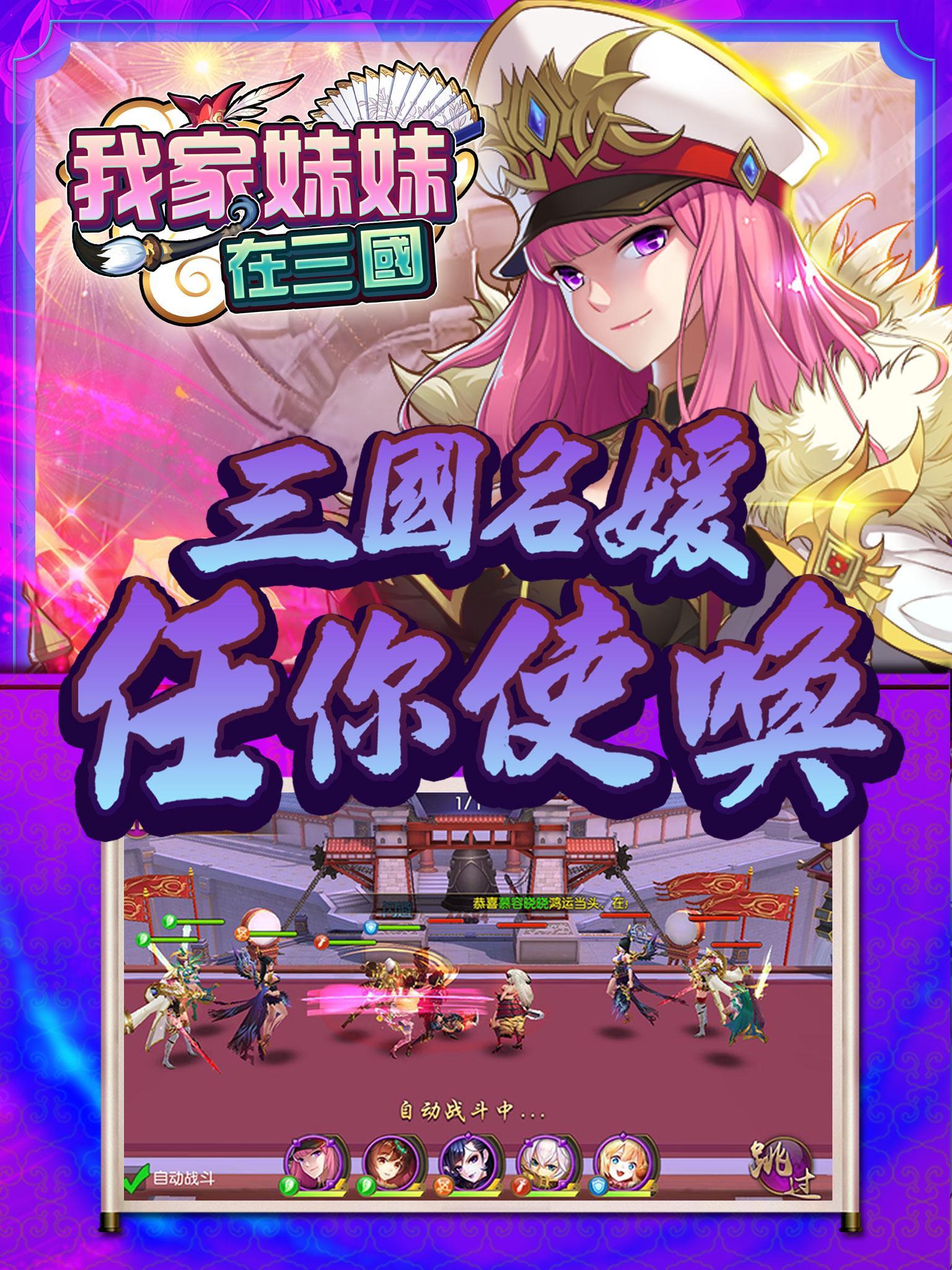 Скриншот игры 我家妹妹在三國