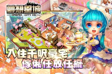 夢想星城-我要上車 Game Screenshot