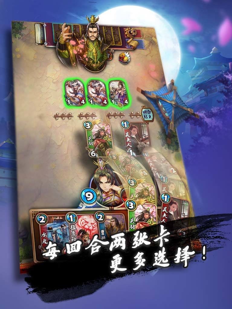 三国卡牌大战 Game Screenshot