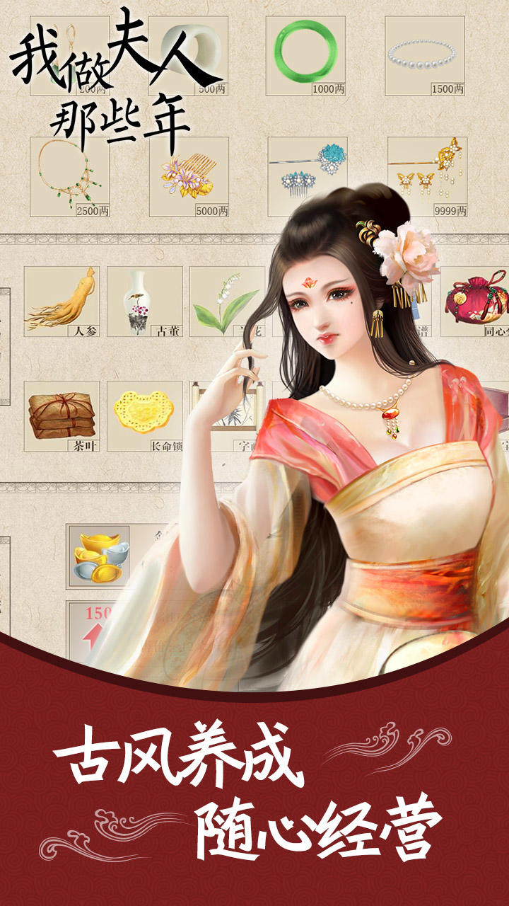 我做夫人那些年 ゲームのスクリーンショット