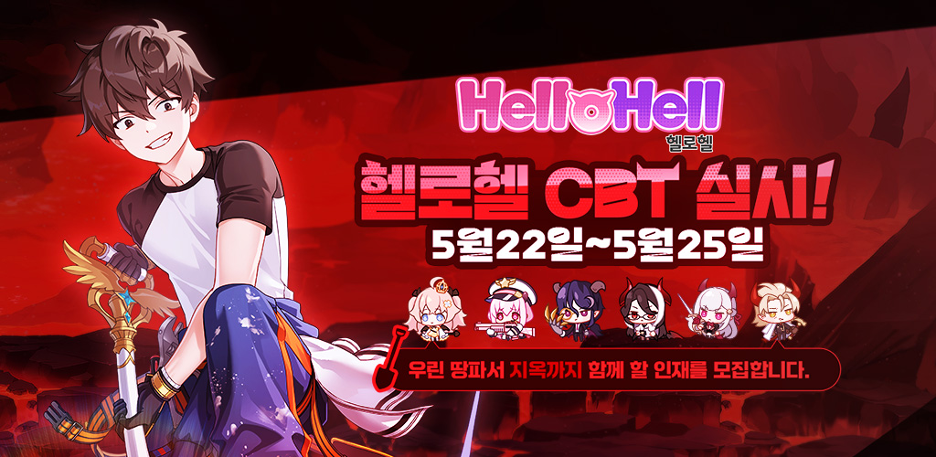 Banner of HelloHell(헬로헬)_CBT 0.5.22
