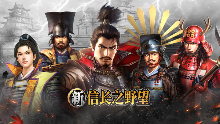 Banner of New Nobunaga's Ambition 