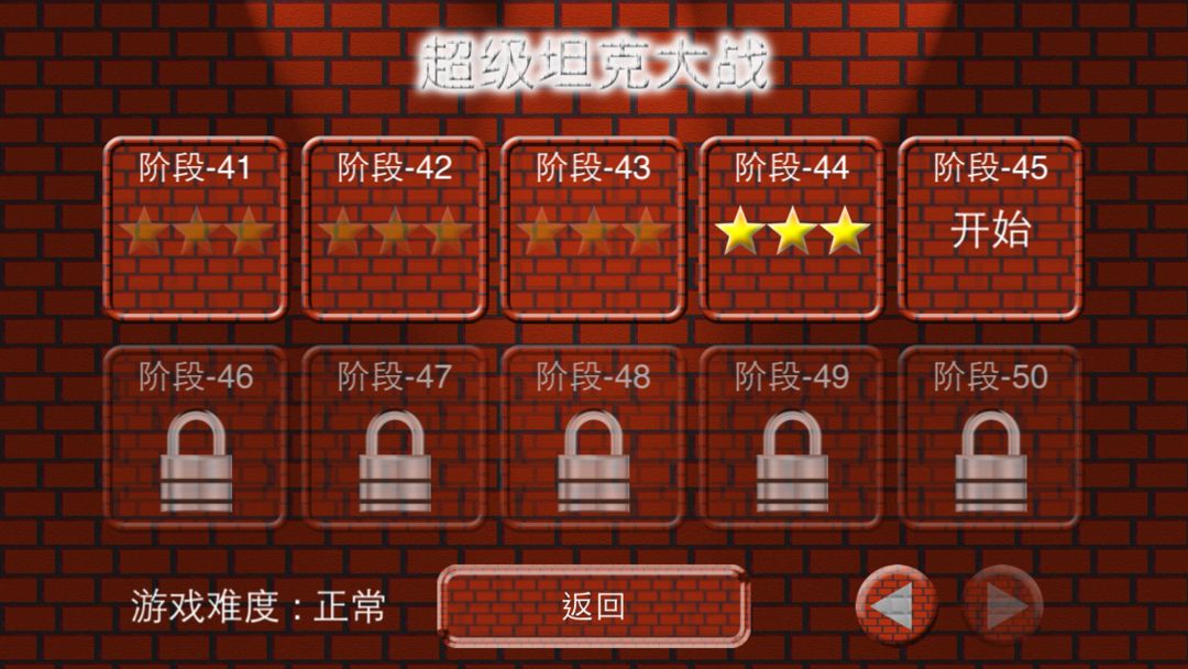超级坦克大战 screenshot game