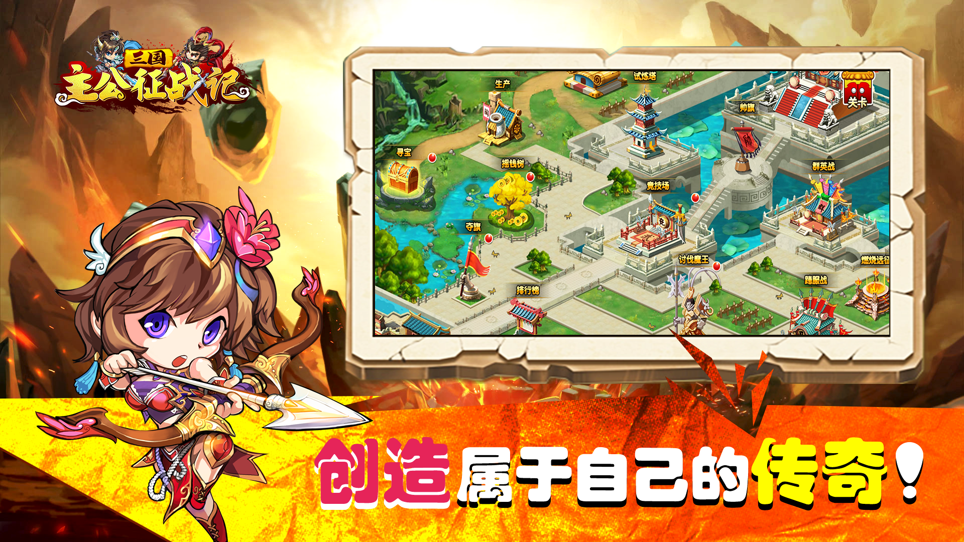 Screenshot of 三国主公征战记 - Tower Defense