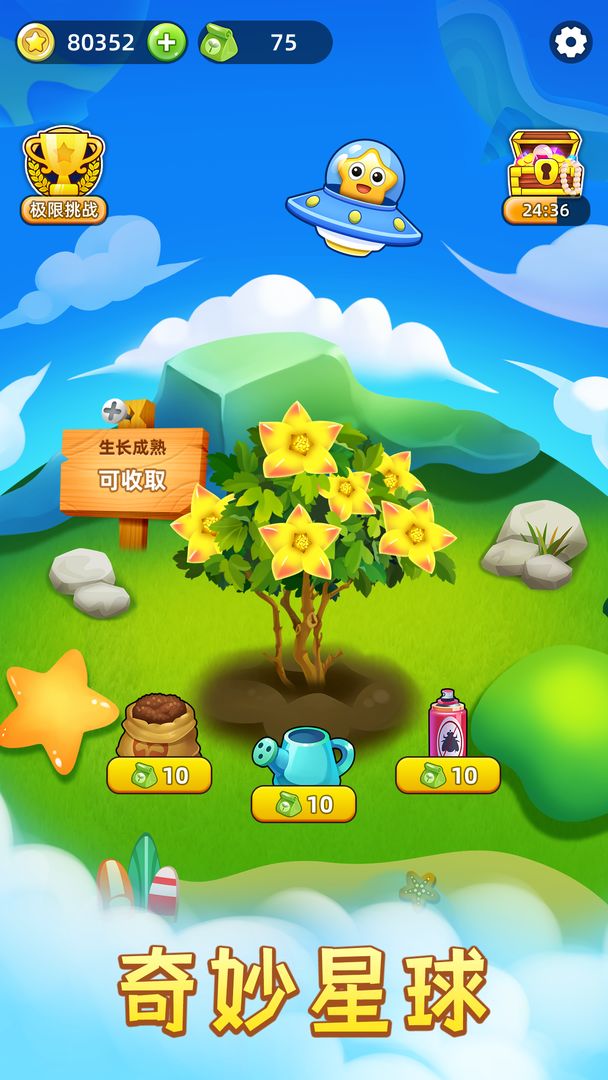 Screenshot of 开心消星星