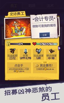 地下城与公司-放置类休闲游戏 ภาพหน้าจอเกม