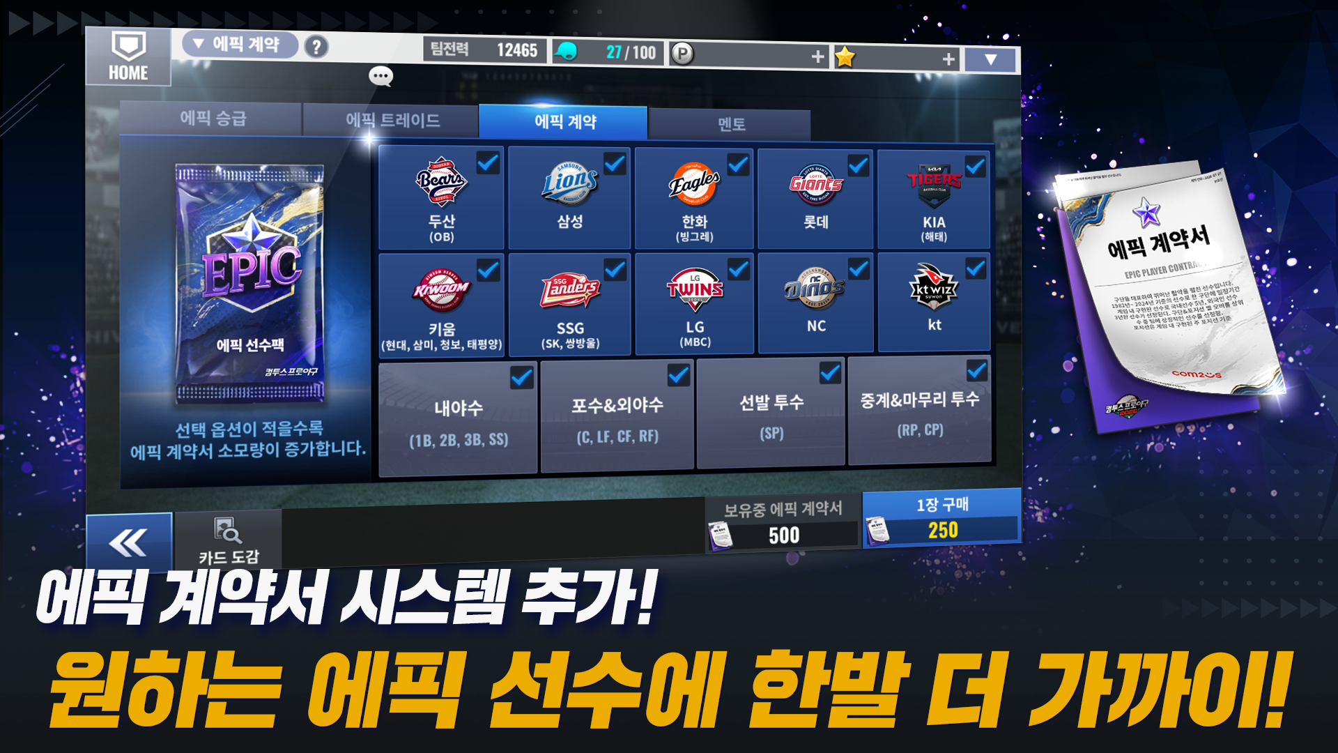 Cuplikan Layar Game 컴투스프로야구2026