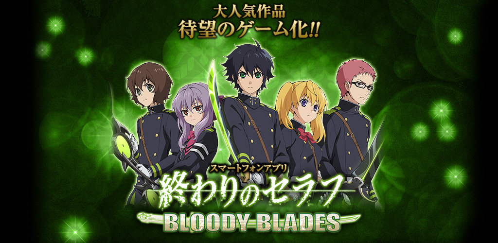 Banner of Seraph of the end BLOODY BLADES 