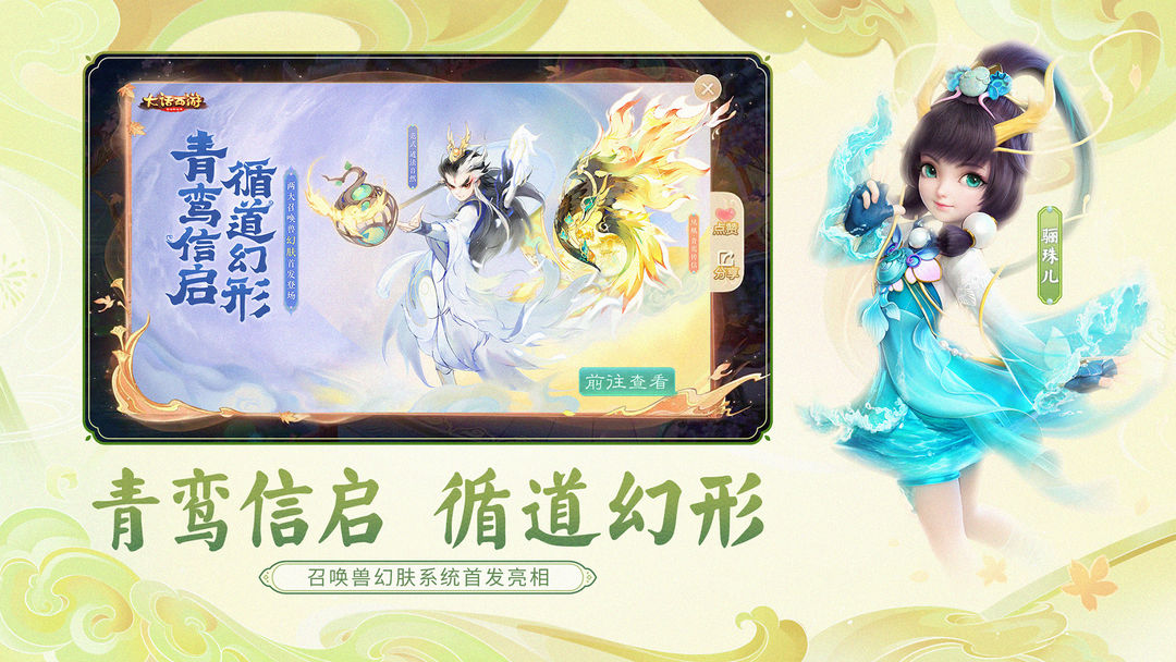 Screenshot of 大话西游