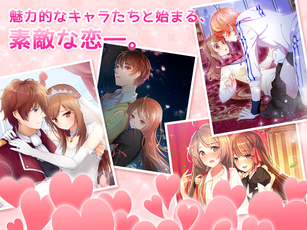 ロマンチックダイアリー～着せ替えゲーム～ Game Screenshot