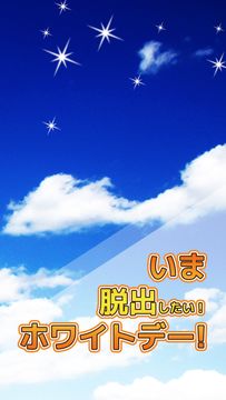 Cuplikan Layar Game 脱出ゲーム ホワイトdays!