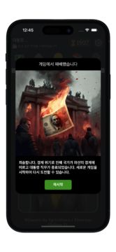 대통령 시뮬레이터 게임 스크린샷