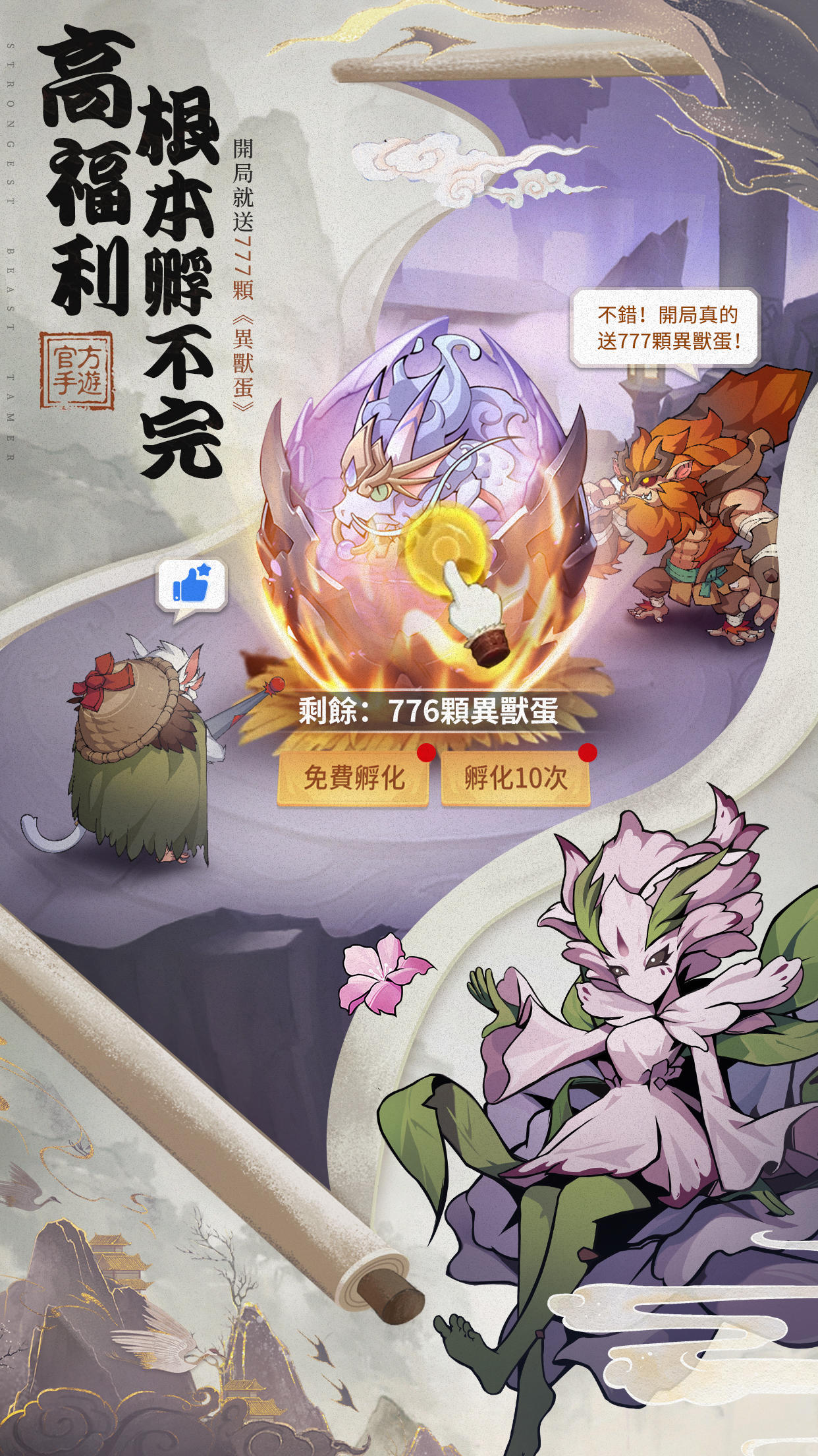 Screenshot 5 of Mountain and Sea Beast Master - Free 777 draws at the beginning 
