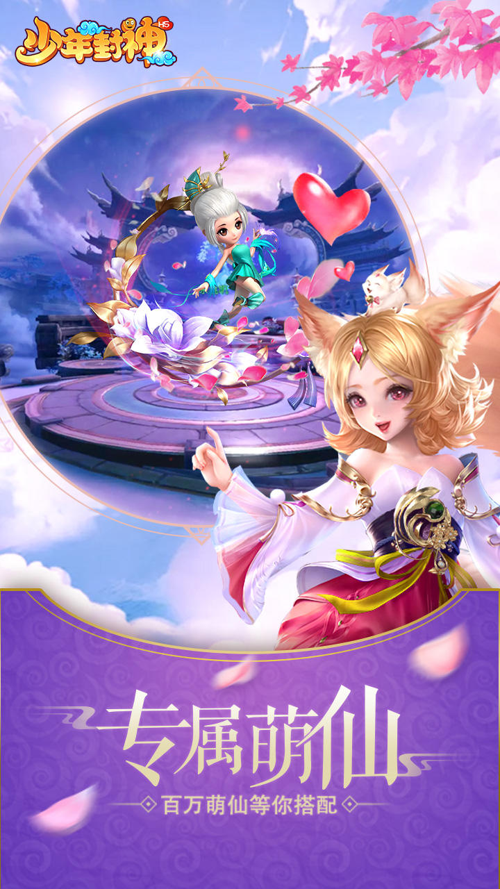 少年封神 Game Screenshot