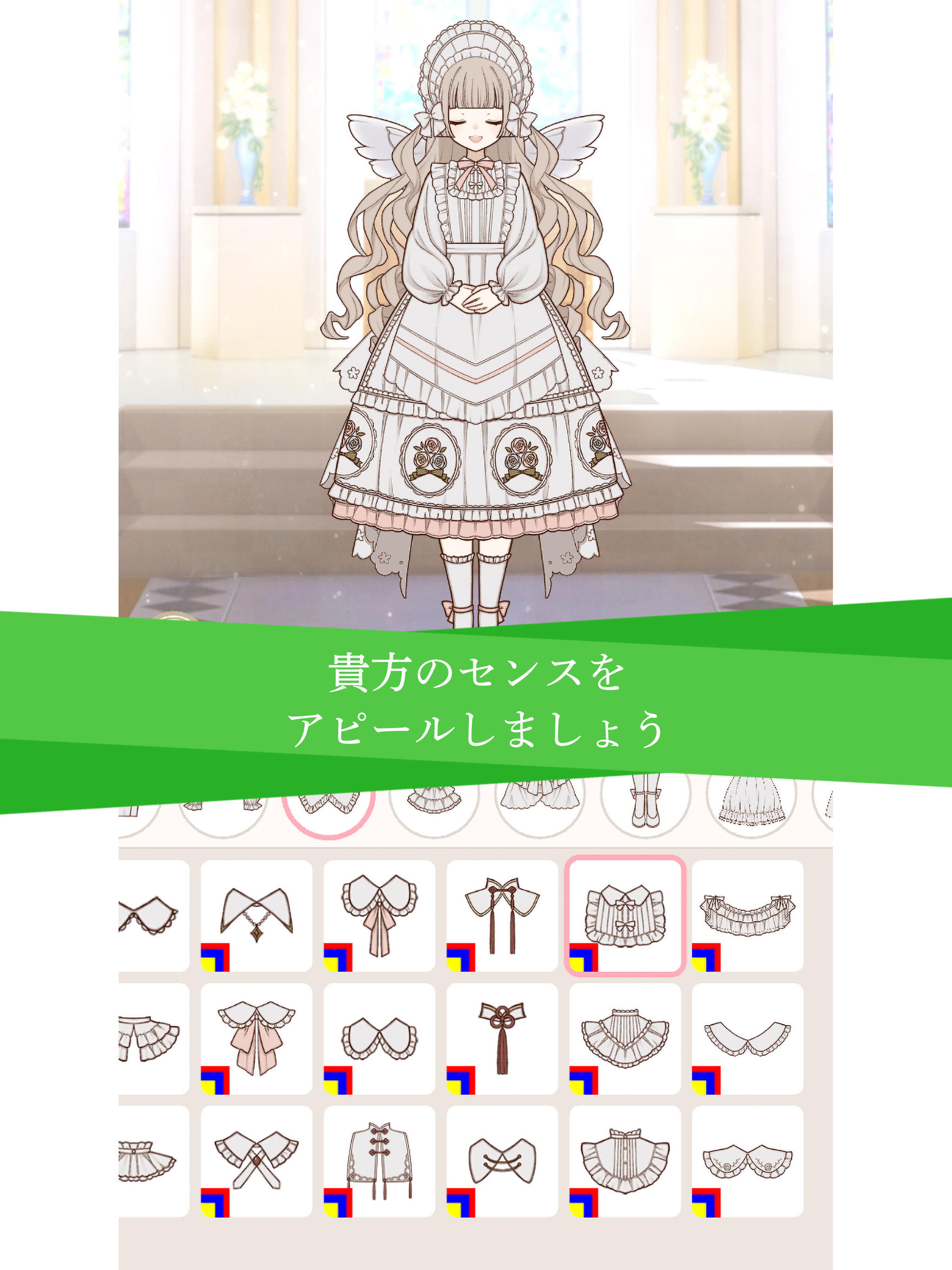 ミリアルドレス – 理想のドレスを形にするアプリ ゲームのスクリーンショット